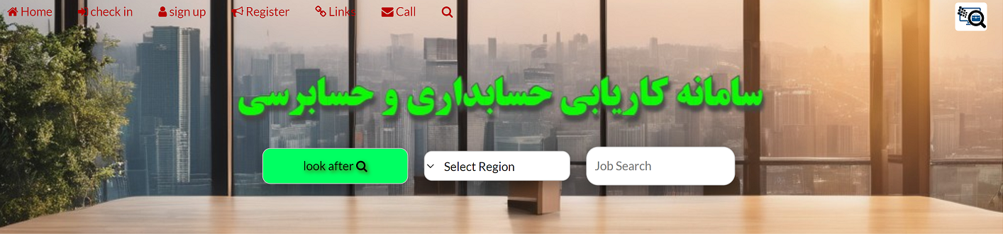 Historical candidate-facing recruitment portal with Persian interface text and search controls.